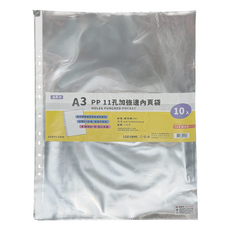 Lan CHYn 連勤牌文具PP A3 11孔加強邊內頁袋 LC011-1310, 10個, 1包