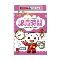 風車 FOOD超人 學前練習本 認識時間