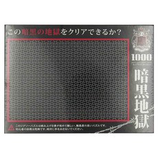 BEVERLY 拼圖, 1000片, 暗黑地獄, 1盒