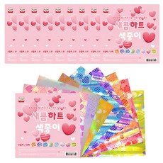 YOUNG ART 酸甜愛心色紙, 8色, 80個