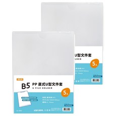 連勤 B5 PP直式U型5入文件套, 透白, 2個