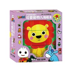 風車圖書 FOOD超人 立體積木 可愛動物 創意六面拼圖, 1組, 九塊