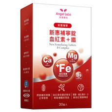Angel LaLa 天使娜拉 新惠補寧 粉潤紅血紅素 + 鐵錠, 30顆, 2.05g, 1盒
