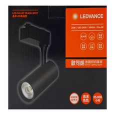 OSRAM 歐司朗 LEDVANCE 朗德萬斯 晶享LED軌道燈, 20W, 1800lm, 4000K, 24度光束角, 壽命25000小時, 黑色, 1個