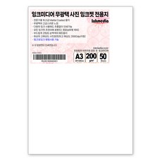Ink Media 霧面噴墨專用紙 200g, 50個, A3