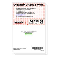 Ink Media 雙面霧面 150g 噴墨專用紙, A4, 50個