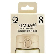 Simba 小獅王辛巴 蘊蜜寬口即飲杯蓋組 24個月以上, 杏茶色, 1盒