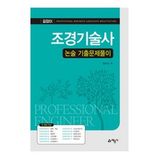 yeamoonsa 景觀技術士論述歷屆試題詳解