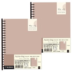 PP增頁筆記日安IID A5 20孔, 莫蘭迪, 2入