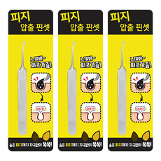 粉刺擠壓夾, 單一顏色, 3個