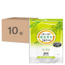 hahacover 哈哈書套 環保書衣 265加寬型 Set 4, 適用國小新課綱課本, 無重金屬無塑化劑, 透明, 10組