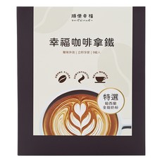 順便幸福 濾掛咖啡拿鐵 黑糖烤杏仁, 8g, 9包, 1盒