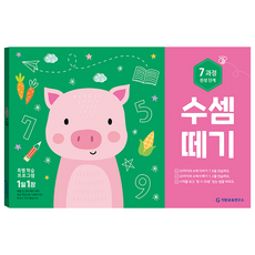 수셈떼기, 7과정, 기탄출판