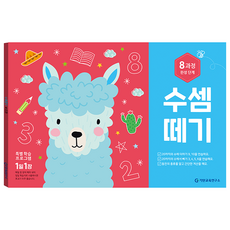 수셈떼기 8과정, 기탄교육연구소