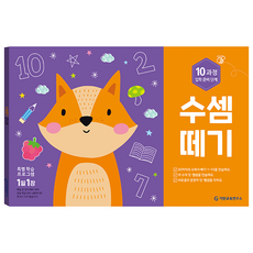 유아 6~7세 수셈떼기 최신개정판, 10과정, 기탄교육연구소