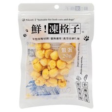 Nice u 毛樂趣 鮮凍格子寵物凍乾,鱉蛋,原型肉塊切割,真空冷凍乾燥,台灣原料製造, 20g, 1包