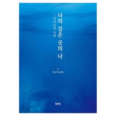 나의 깊은 곳의 나:저마다의 나들