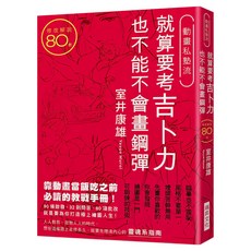 就算要考吉卜力 也不能不會畫鋼彈, 瑞昇文化, 室井康雄