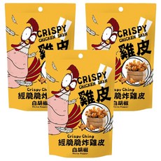 經脆脆 Crispy Ching 雞皮 白胡椒 傳統小吃 嚴選100%製成 每日更換新炸油 防腐劑零添加 低碳飲食, 30g, 3包