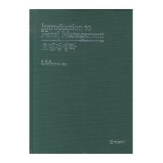 飯店管理學, 崔正吉 著, 白山出版社