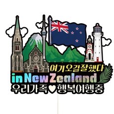 Vivid rain 旅行插牌組, 601 紐西蘭 我們這一家, 1套