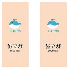 i3KOOS 磁立舒 3000高斯, 膚色貼布 低調自然 美觀, 台灣製造 好撕無殘膠, 磁力原理 溫和照顧, 2包, 2袋