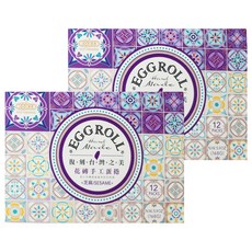 惠香 台灣花磚手工蛋捲 芝麻口味 高貴紫 14g 2盒 (總共24支) 獨立包裝, 168g