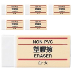 MUJI 無印良品 塑膠擦 大, 白色, 6個