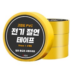 다다 고점도 PVC 전기 절연 테이프 노랑, 4개