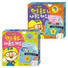 뽀롱뽀롱 뽀로로 한글 동요 사운드 카드 + 댄스 동요 사운드 카드 세트, 사운드북 사운드북