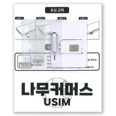 나무커머스 튀르키예 터키 유심칩, 1개, 10일, 총 5GB 소진시 128Kbps 저속 무제한