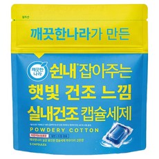 깨끗한나라 쉰내 잡아주는 햇빛 건조 느낌 실내건조 캡슐세제 40g, 1개, 5개입