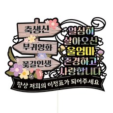 Vivid rain 生日蛋糕插牌 612 指示牌 我們媽媽 + 插牌組, 混合顏色, 1套