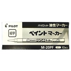油漆筆 細字 M20PFGD, 1色, 10支