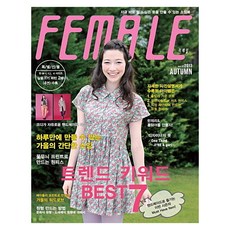 FEMALE 2013年 秋季號 Vol. 12, 科哈斯縫紉故事事業部, 科哈斯縫紉故事事業部