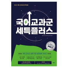 [JinroN]國語教科群 特殊事項Plus ： 完美對應2022修訂教育課程