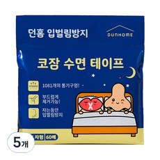 dunhome 防止張嘴鼻呼吸睡眠膠帶, 5個