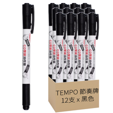 TEMPO 節奏牌 FUJILINE CD雙頭油性筆, 黑色, 12支