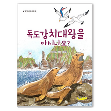 你知道獨島海獅王嗎? ： 星光書齋 呵呵星, 參考詳細內容