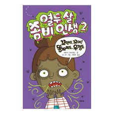 12歲殭屍人生.2:糾結!糾結!巴黎也友情, 澤傑的森林