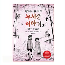 몬터규 아저씨의 무서운 이야기 3: 폭풍우 속 방문객, 제제의숲, 크리스 프리스틀리, 3