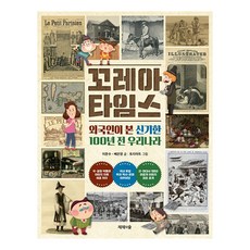 Jejeuisup 高麗亞時報