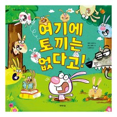 Jejeuisup 這裡沒有兔子! 精裝本 Hardcover, 泰米·索爾