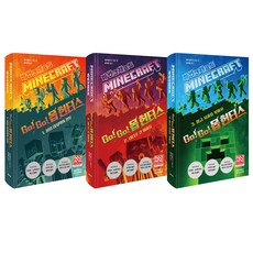 마인크래프트 Go! Go! 몹 헌터스 전 3권, 제제의숲