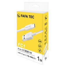 FAFATEC FC1 A to C 充電線 1M，快速充電+資料傳輸，USB2.0，24W(MAX), 白色, 1條