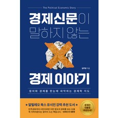 經濟新聞沒說的經濟故事, 蒲公英圖書, 林周映