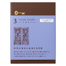 3年連用日記-迷你藍紫_12711, 藍紫, 1本