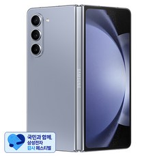 [삼성 감사 페스티벌] 삼성전자 갤럭시 Z 폴드5 통신사폰 SM-F946N, 아이스블루, 512GB