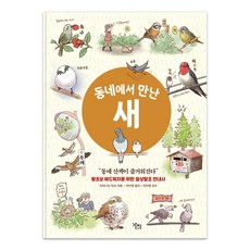 동네에서 만난 새 : 왕초보 버드워처를 위한 일상탐조 안내서, 가지, 이치니치 잇슈