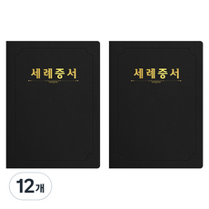 세우세 프리미엄 지레자 상장케이스 라운드형 세례증서 A4, 검정색 + 금박, 12개
